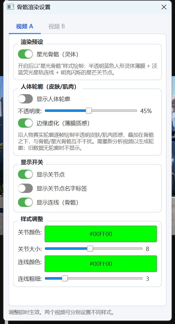 渲染设置：在「渲染预设」中一键开启星光骨骼
